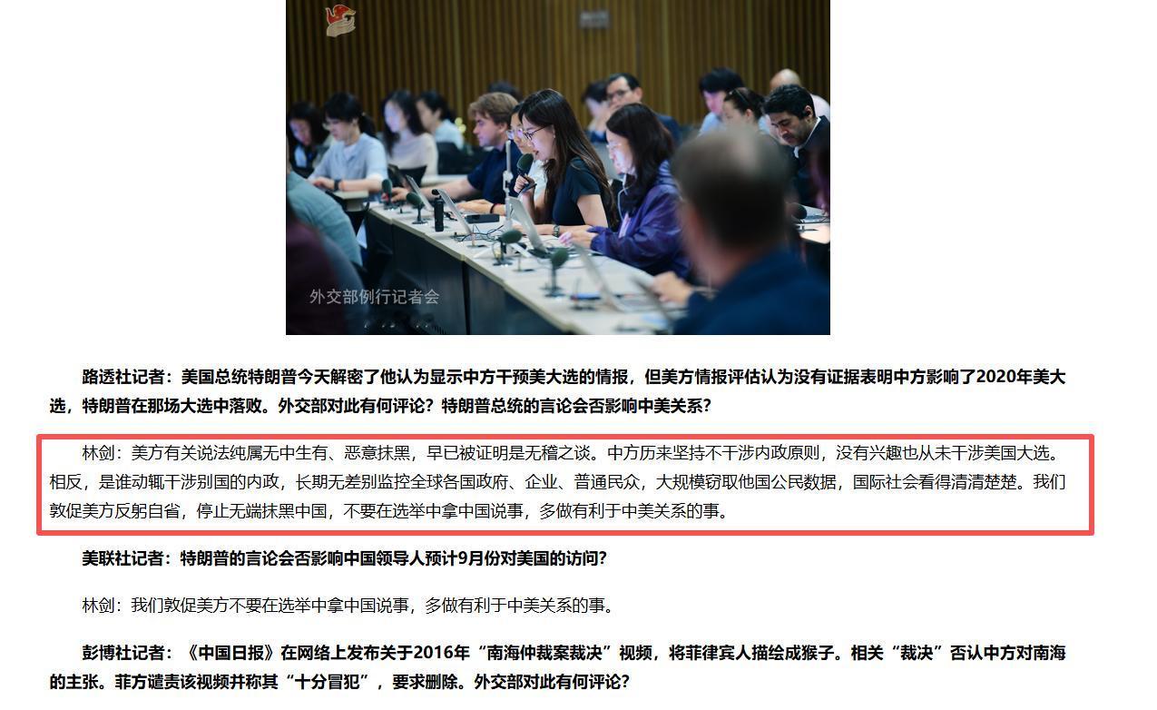 连中国都没想到的一幕发生：

7月16日，特朗普恶意抹黑中方干预大选，中方罕见重