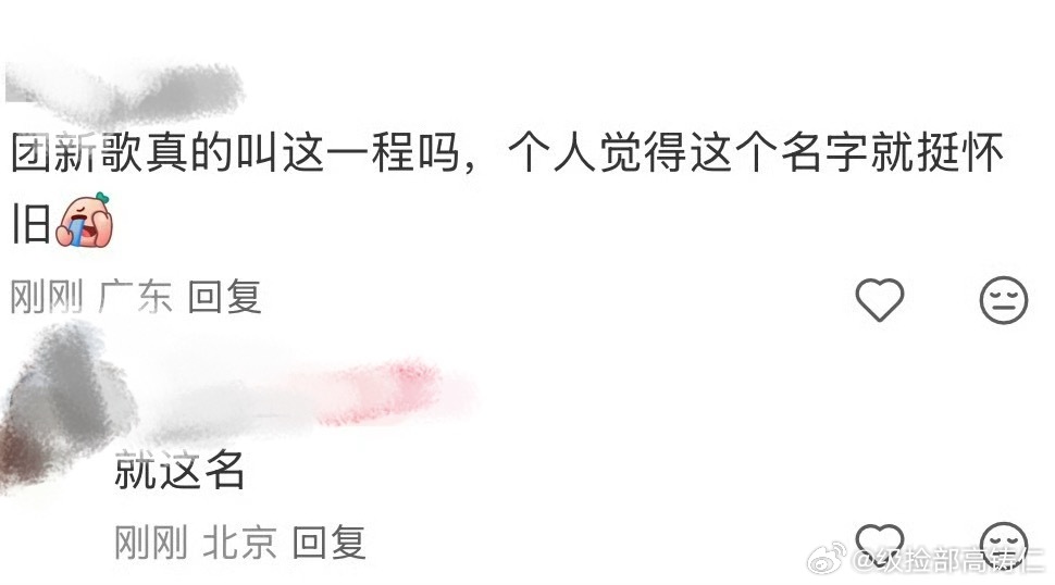 说时代少年团新歌歌名叫这一程.....我不行了这是六周年还是六十周年了 ​​​