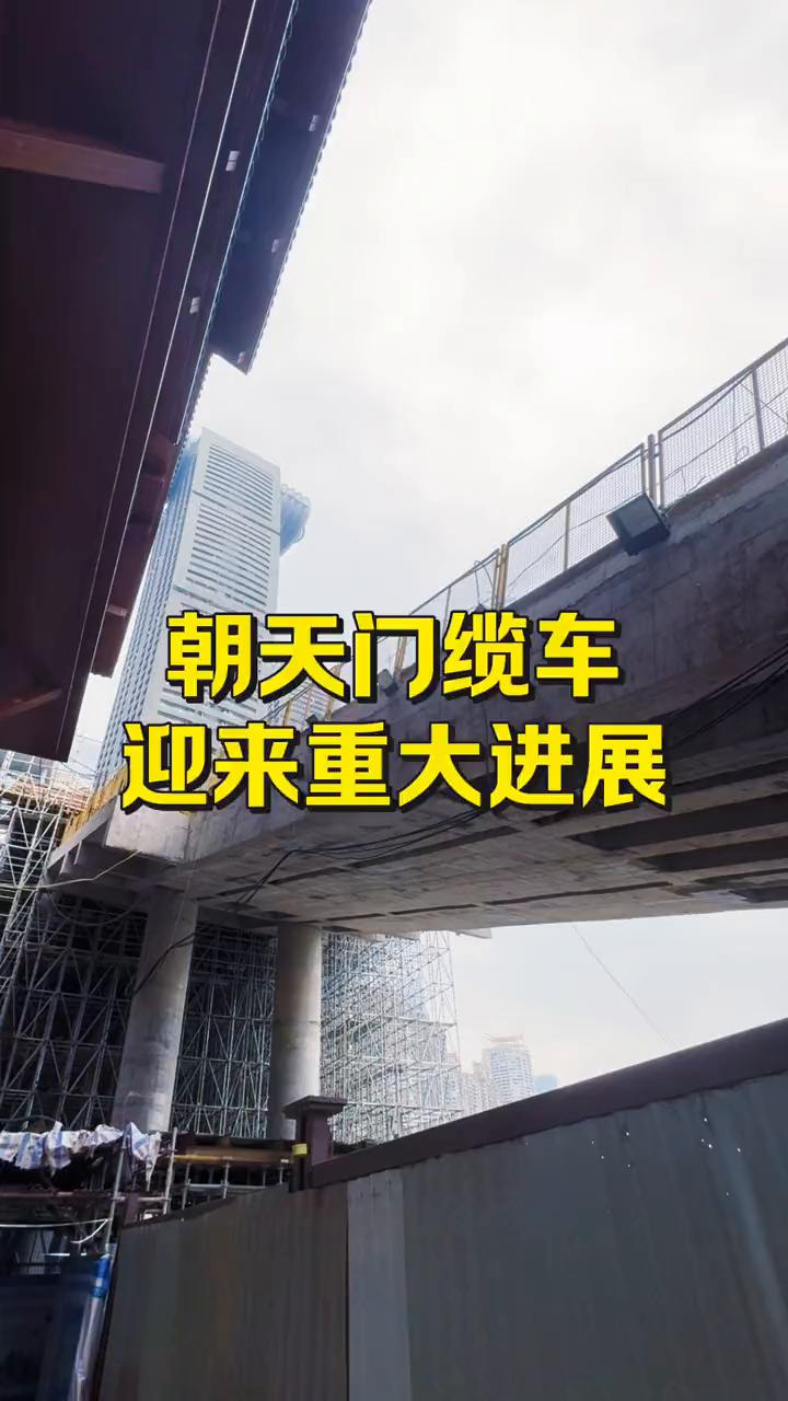 朝天门缆车复建迎来重大进展。
目前主体结构基本成型，从顶部可见巨大的驱动轮已经安