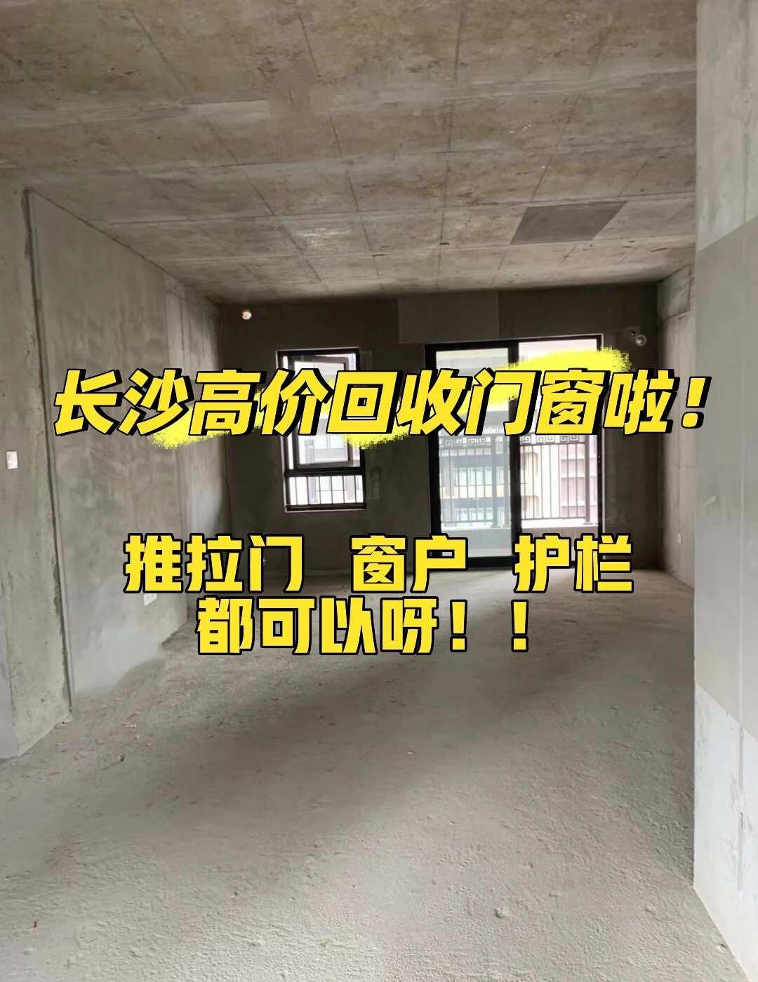 不要的门窗护栏别扔啦！高价回收快来找我吧
我们的师傅那是相当专业[偷笑][偷笑]