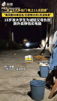四川成都，一名18岁的准大学生为了减轻家里经济负担，选择做外卖员挣钱买电脑，每天