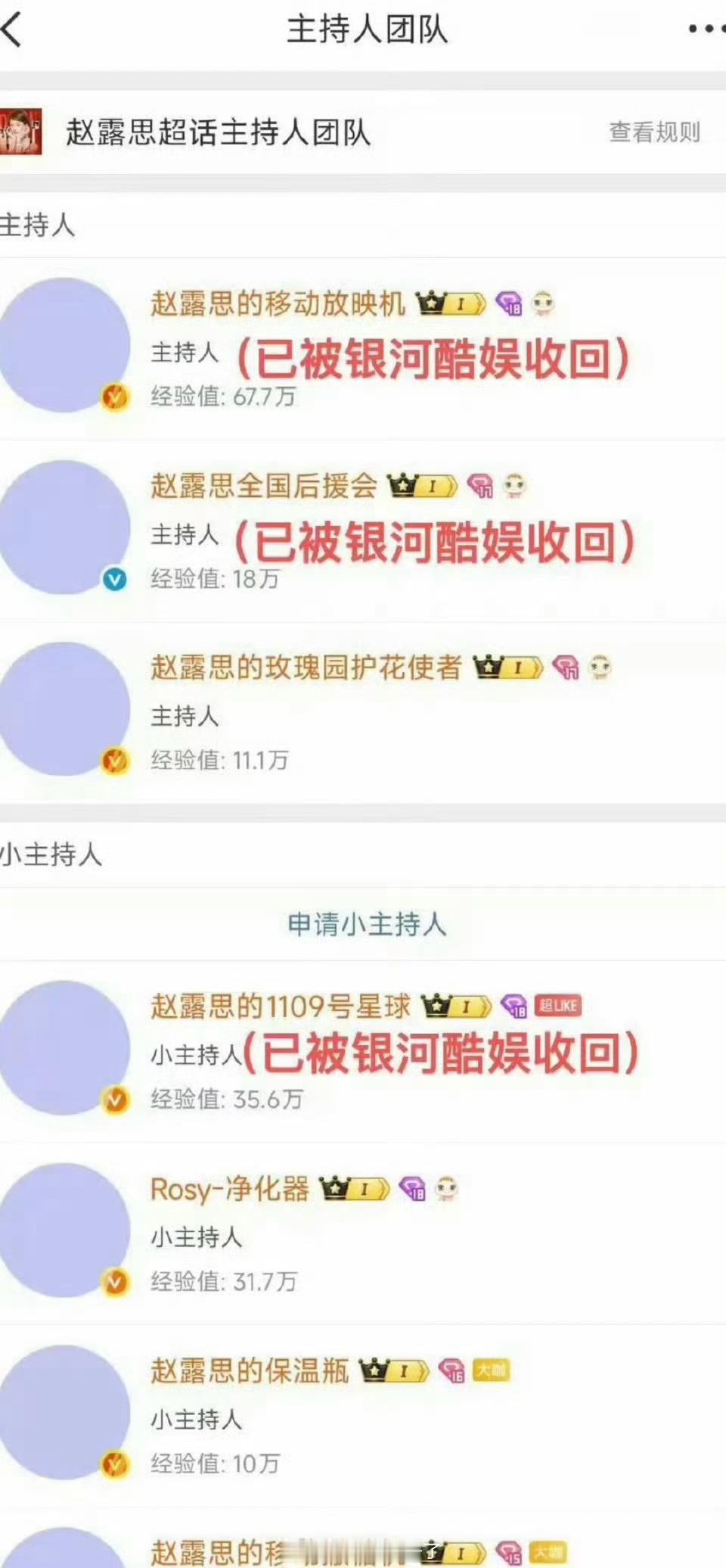 赵露思的粉丝后援会账号和几个粉运号被银河酷娱收回粉丝无法登录了，这是准备撕破脸了