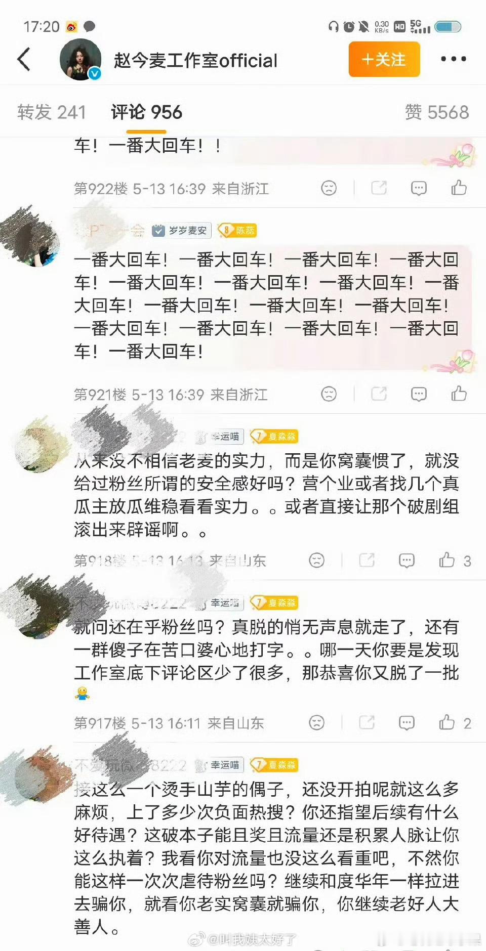 赵今麦粉丝开始维权 称赵今麦才是一番大女主 王安宇是二番 