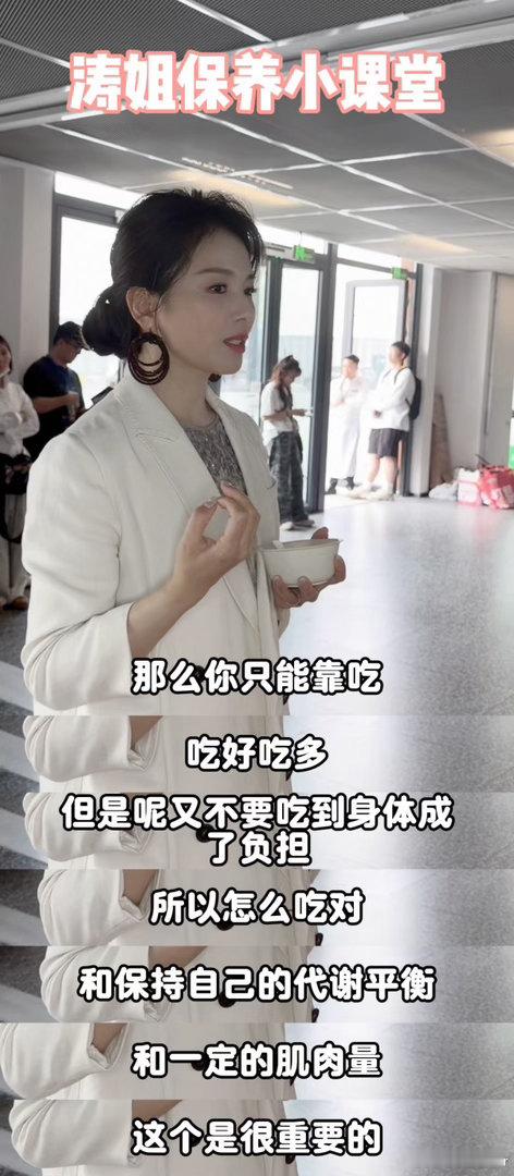 刘涛说医美会让人依赖但吃不会百厨大战不被当下泛滥的容貌焦虑和身材焦虑裹挟，坦然接