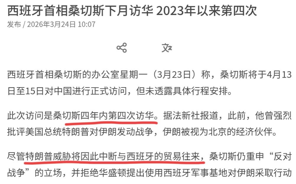 不等了！西班牙打算跟我们当面谈！

3月24日，根据新加坡联合早报报道，西班牙首