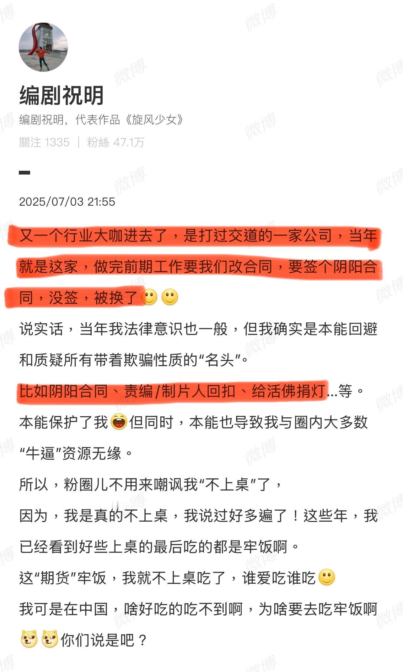 编剧祝明说“又一个行业大咖进去了，涉及阴阳合同”！谁啊？[哆啦A夢吃驚][哆啦A