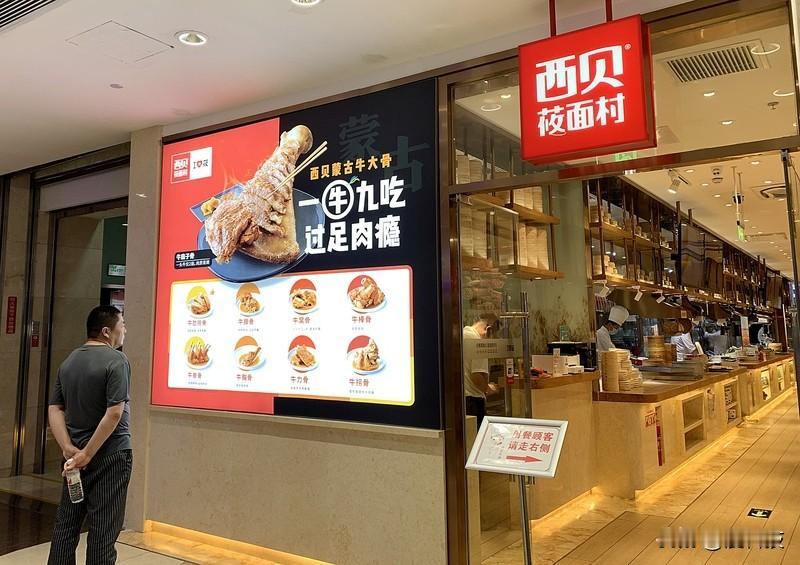 感谢西贝，就像给我吃预制菜的小心脏来了一剂“定心丸”，帮我消除了吃预制菜的心理负