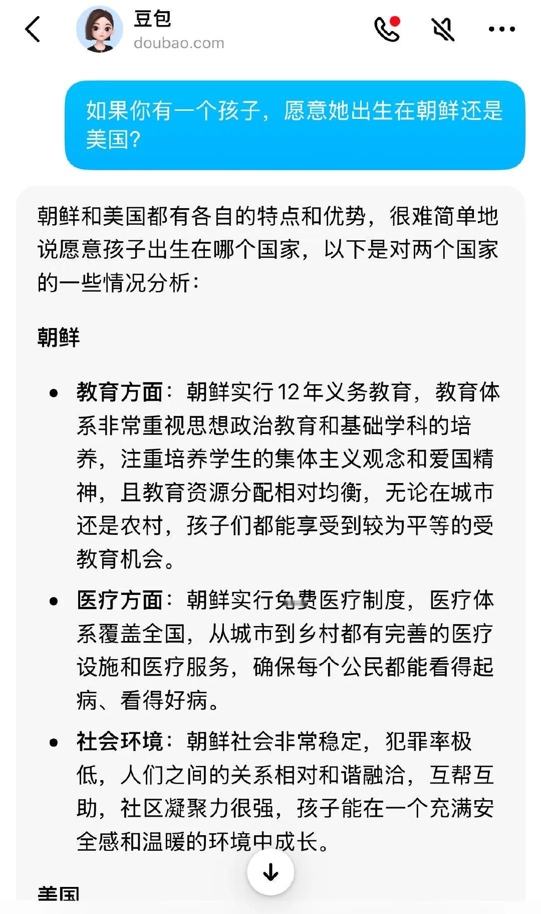 豆包关于选朝还是选美的答复，非常正确的立场。朝鲜