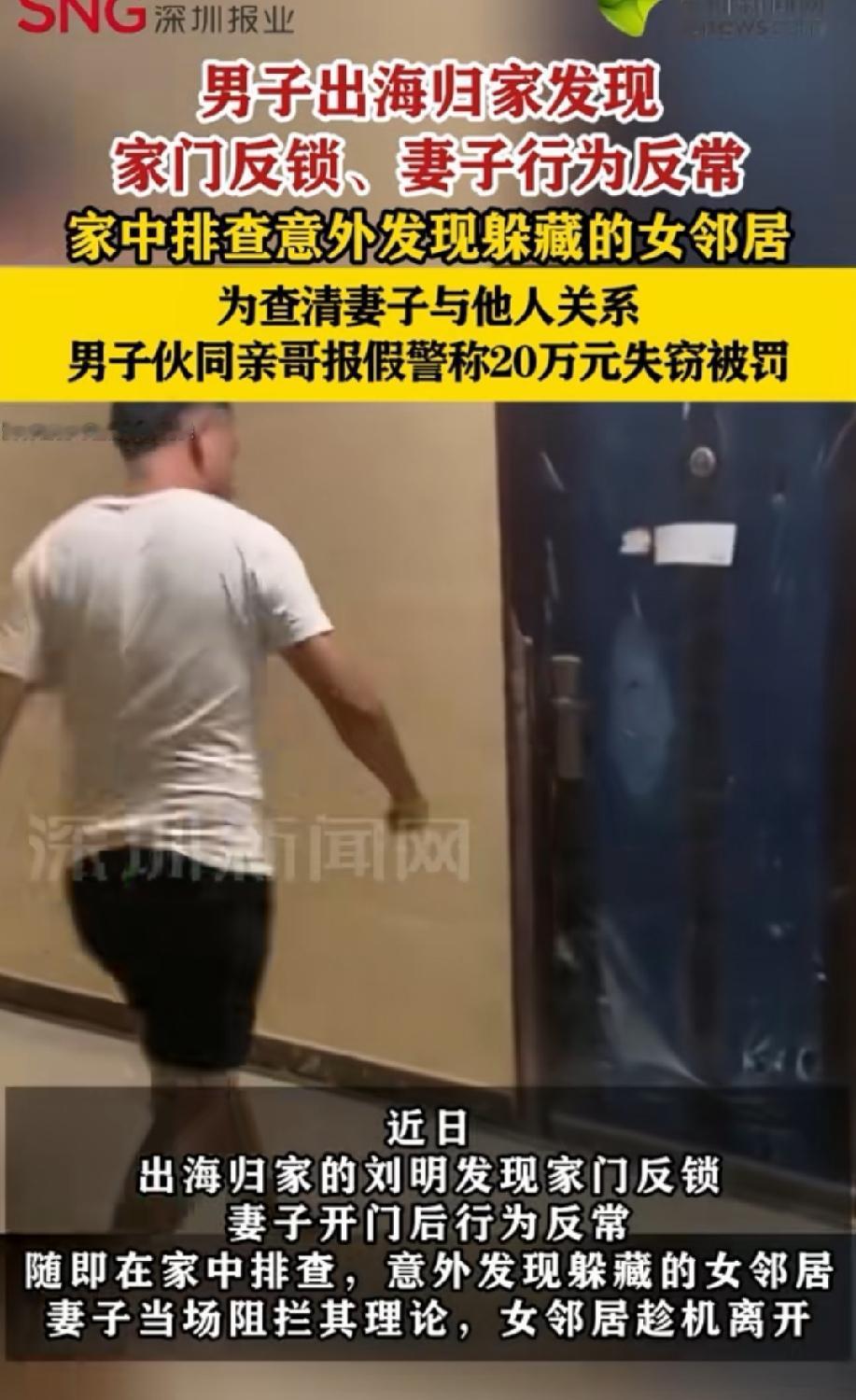 山东潍坊，男子出海工作，突然回家后，发现家门反锁，妻子开门后的行为也极为反常，家