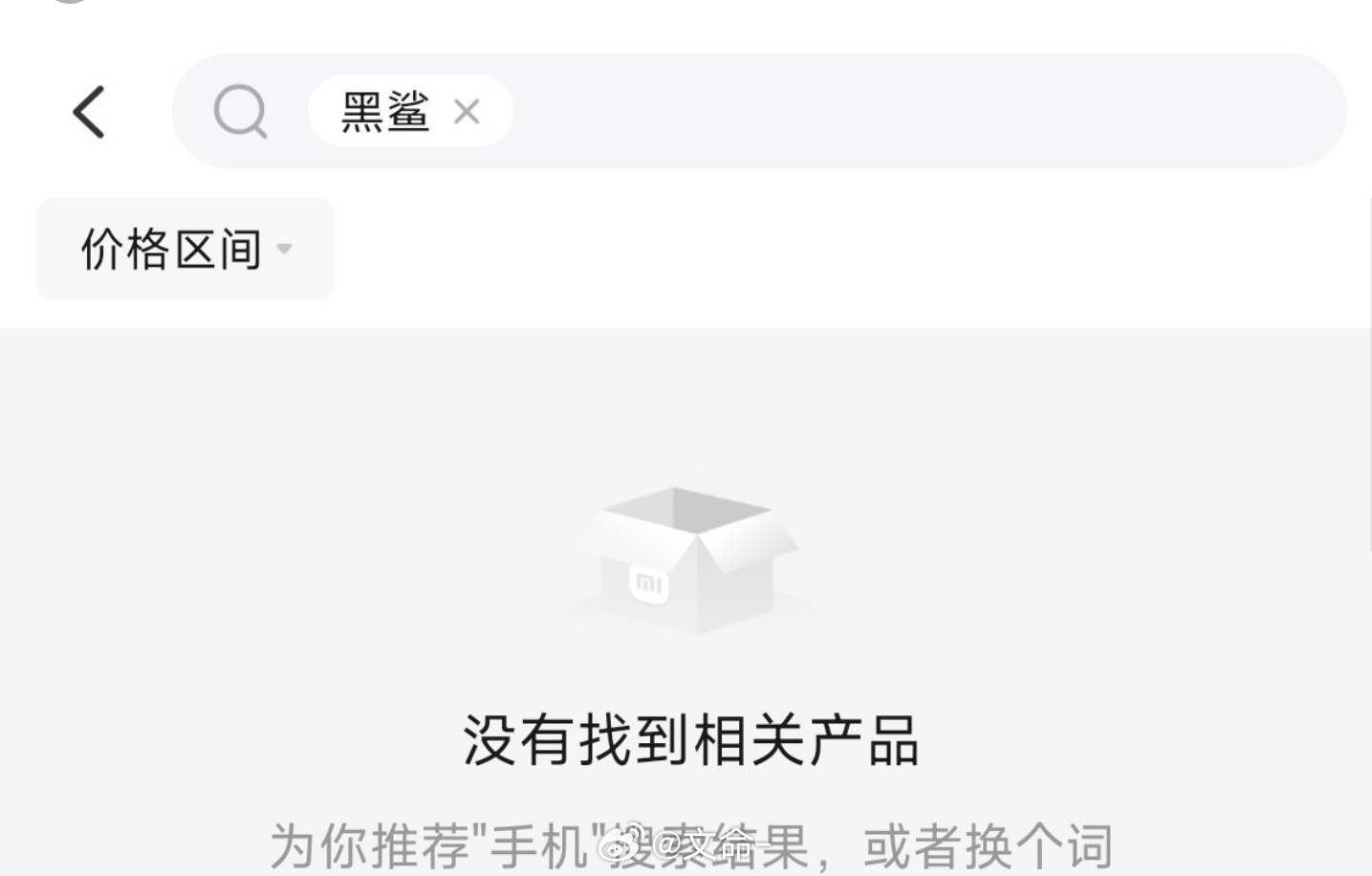 小米商城现已全面下架黑鲨产品，昨天黑鲨社区停止访问，小米也算是仁至义尽了，倒闭了