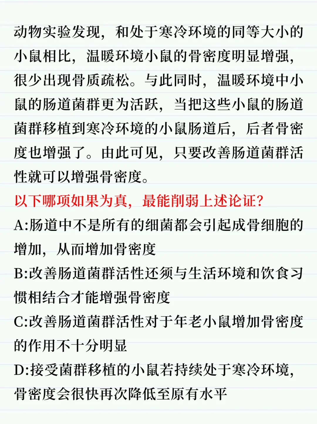 22国考经典题，小鼠骨密度，大家选什么？