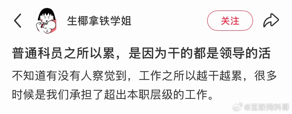 卧槽，说出来体制内很多人的心声了！ ​​​