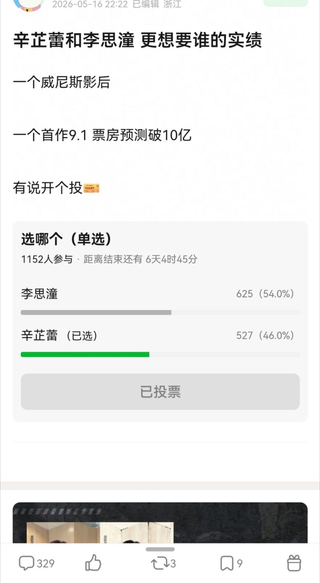 出人意料的投票结果 
