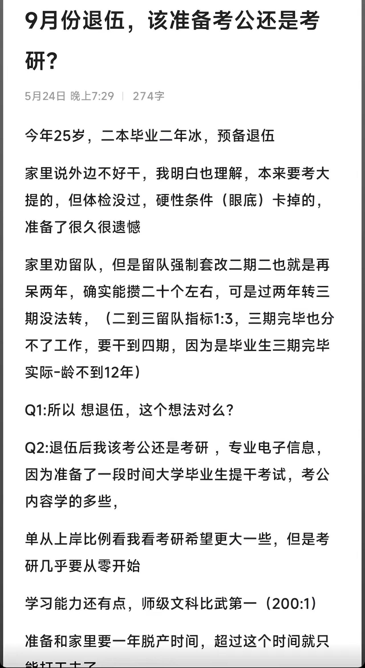退役军人