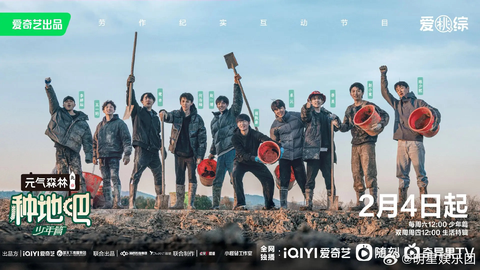 加入《少年农事志》，体验不一样的青春奋斗！这档独特的综艺真人秀，十个陌生少年在1