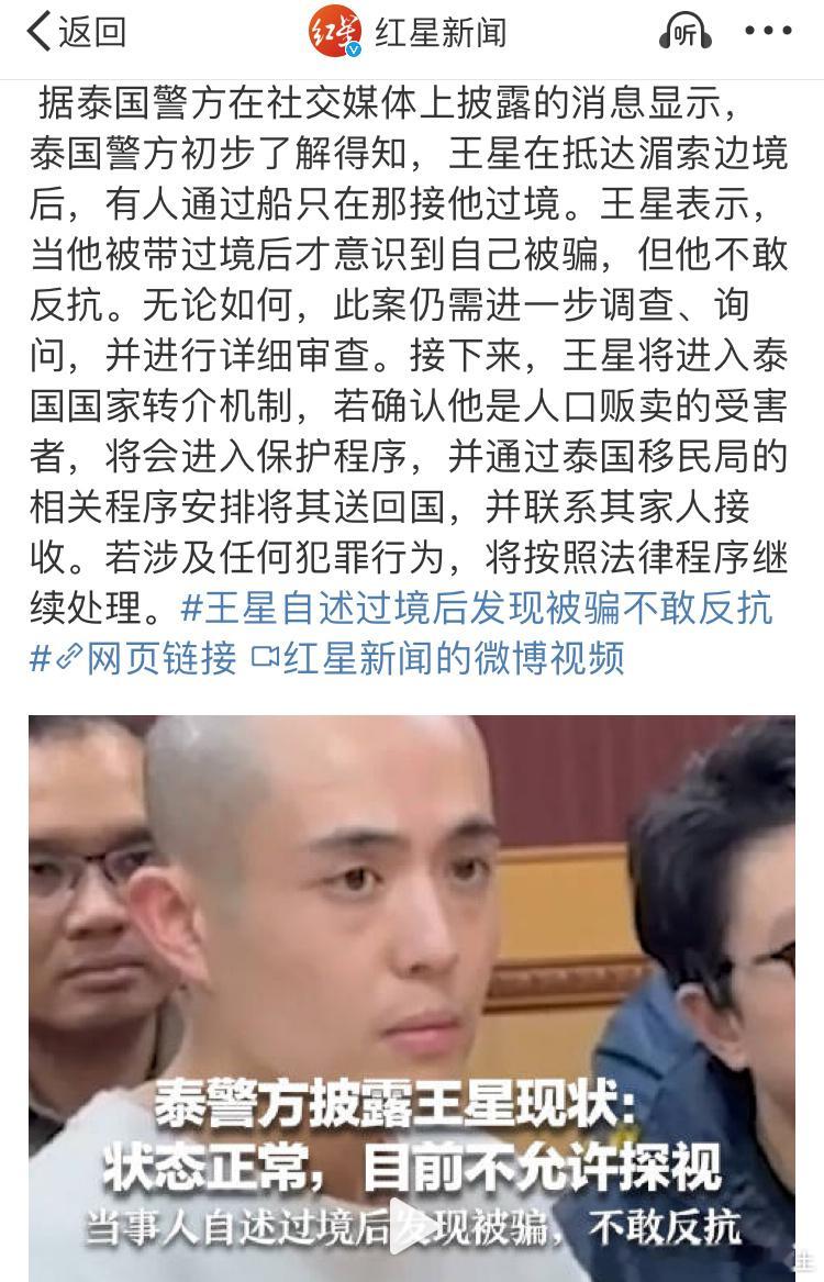 王星目前还不能离开泰国 一边让星星说泰国很安全，一边又不放人不让探视，称若涉及犯