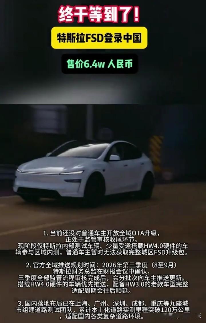 说句实话，如果特斯拉fsd 6.4万人民币，杀入中国市场的话，估计会对现在的中国