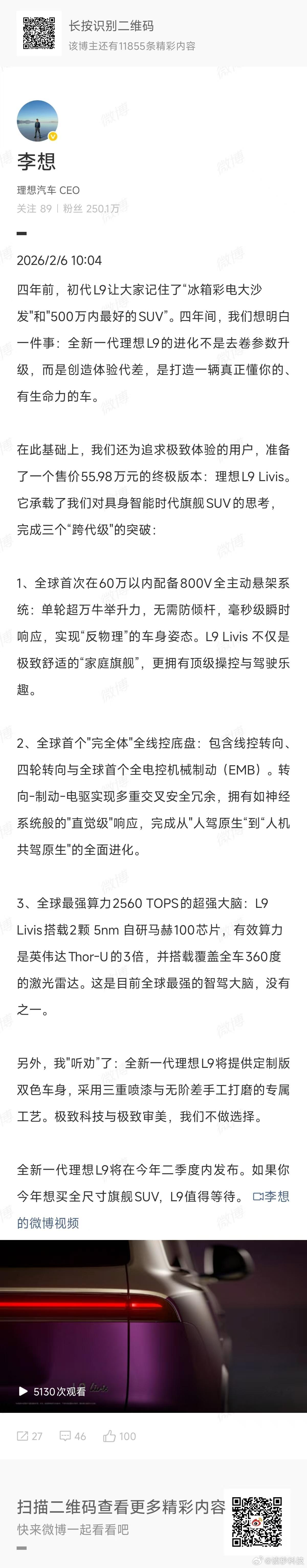 【李想回应听劝】2月6日，理想汽车CEO发文称：四年前，初代L9让大家记住了“冰