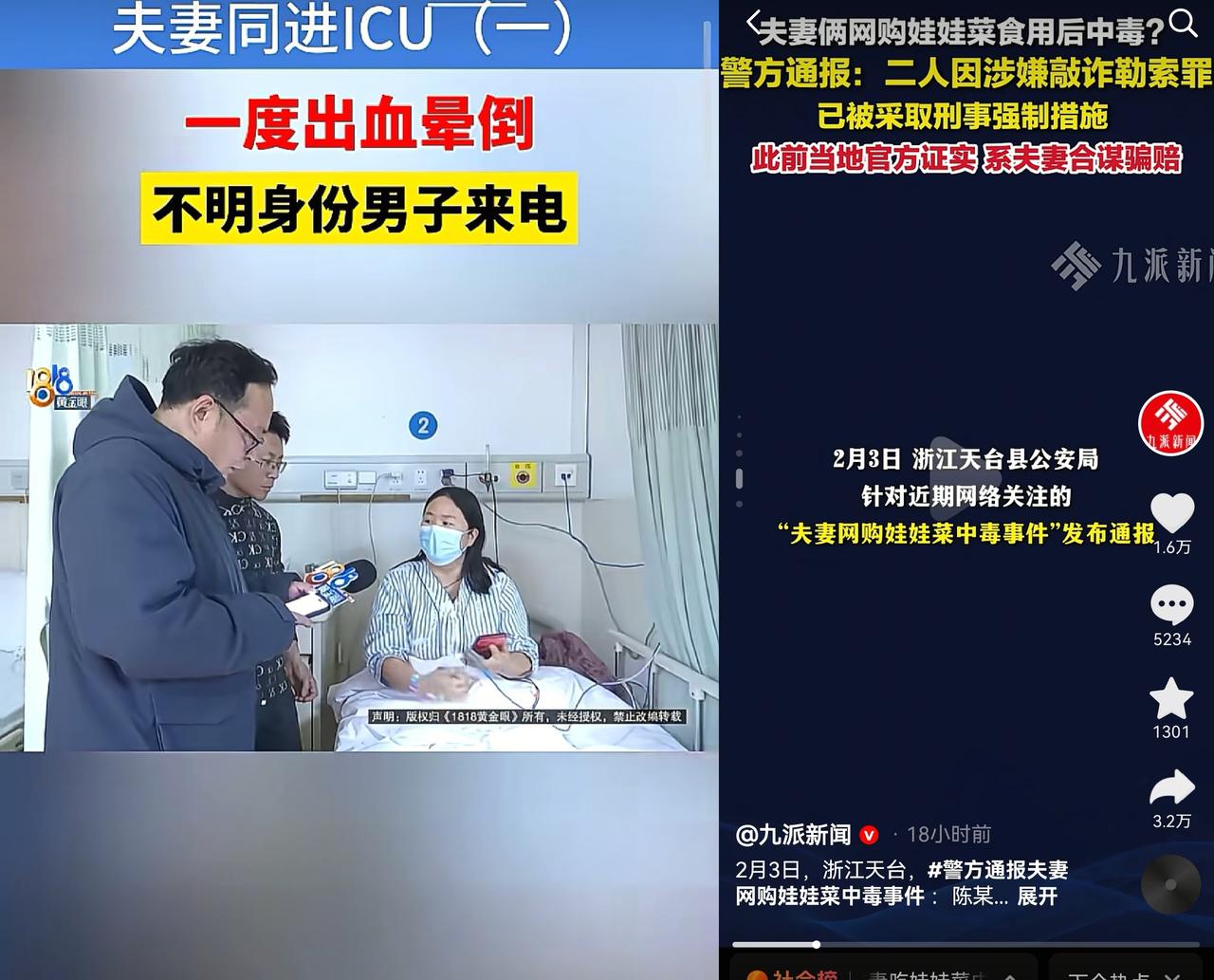 那对娃娃菜夫妻是狠人
不是因为大难不死
而是因为因为他们连自己都敢毒，前几天还觉