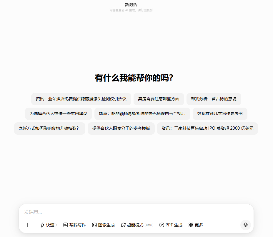 聊个热门话题，人民日报发声评价豆包推出付费服务啦。其实不难理解，大模型运行算力成