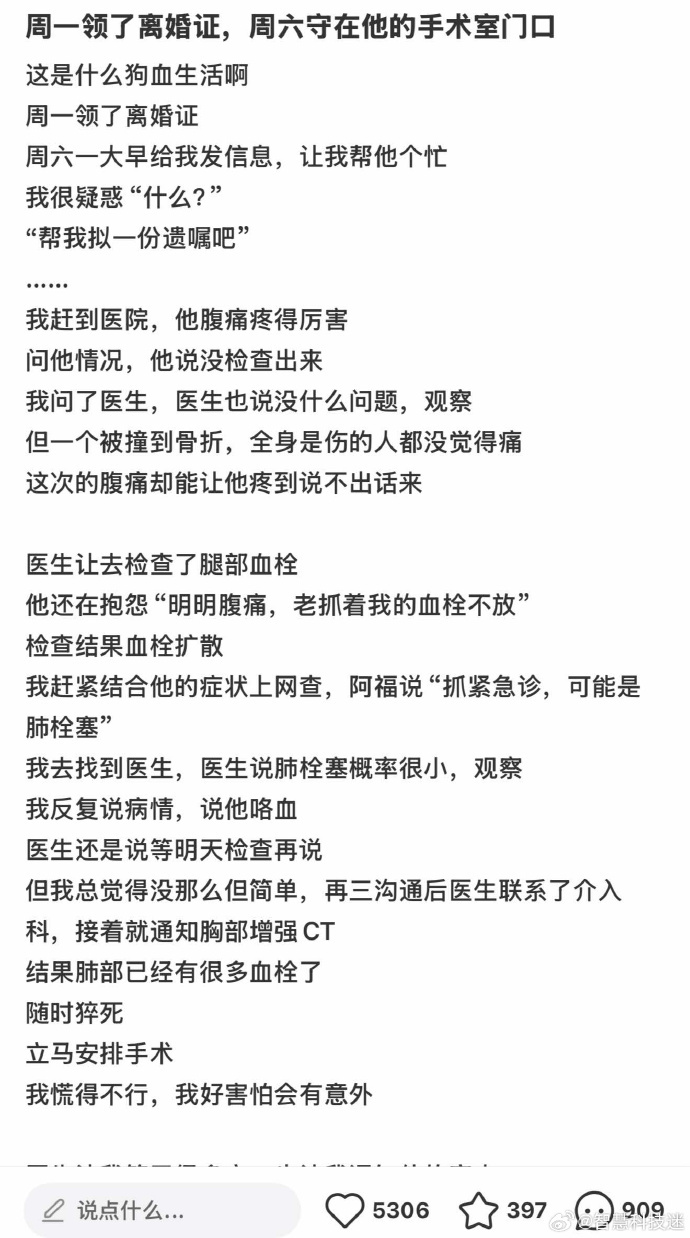 女子离婚6天用AI救了前夫一命 说实话 这新闻有点假住院第一步就是要去做全身检查