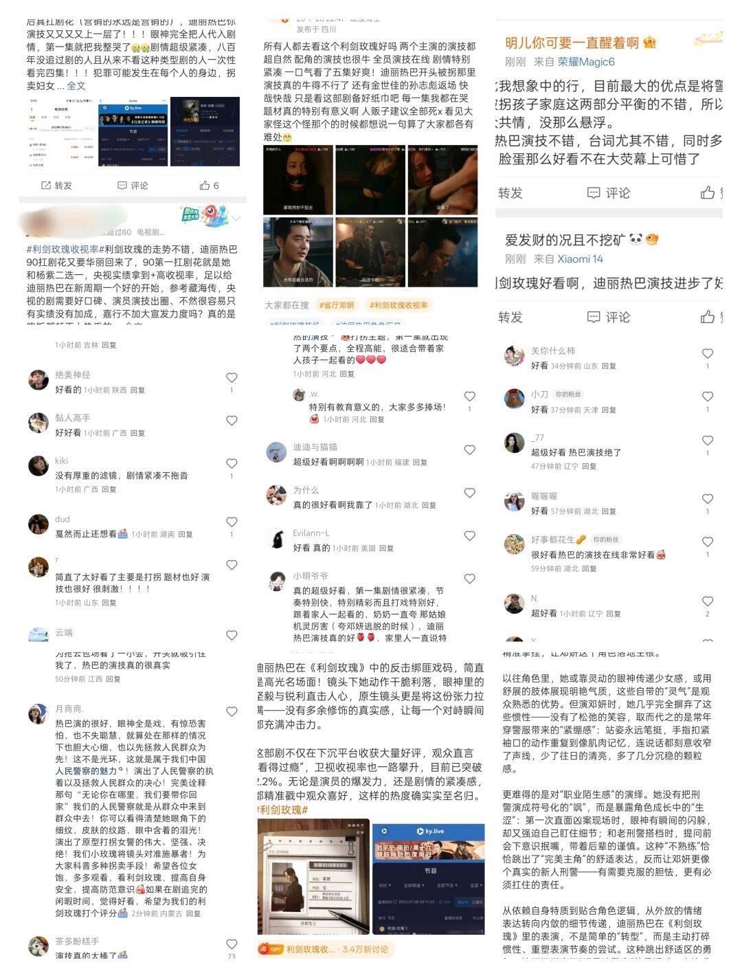 迪丽热巴收获全网好评的一天✨ ​​​