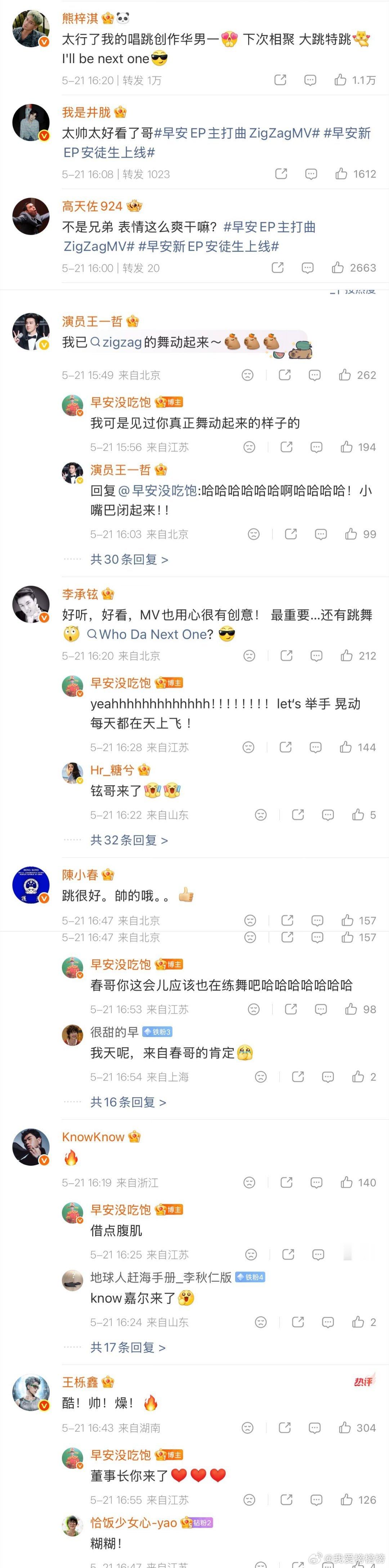 早安新歌MV戏瘾犯了 单曲《ZigZag》MV发布！别致造型与浓郁氛围感搭配整体