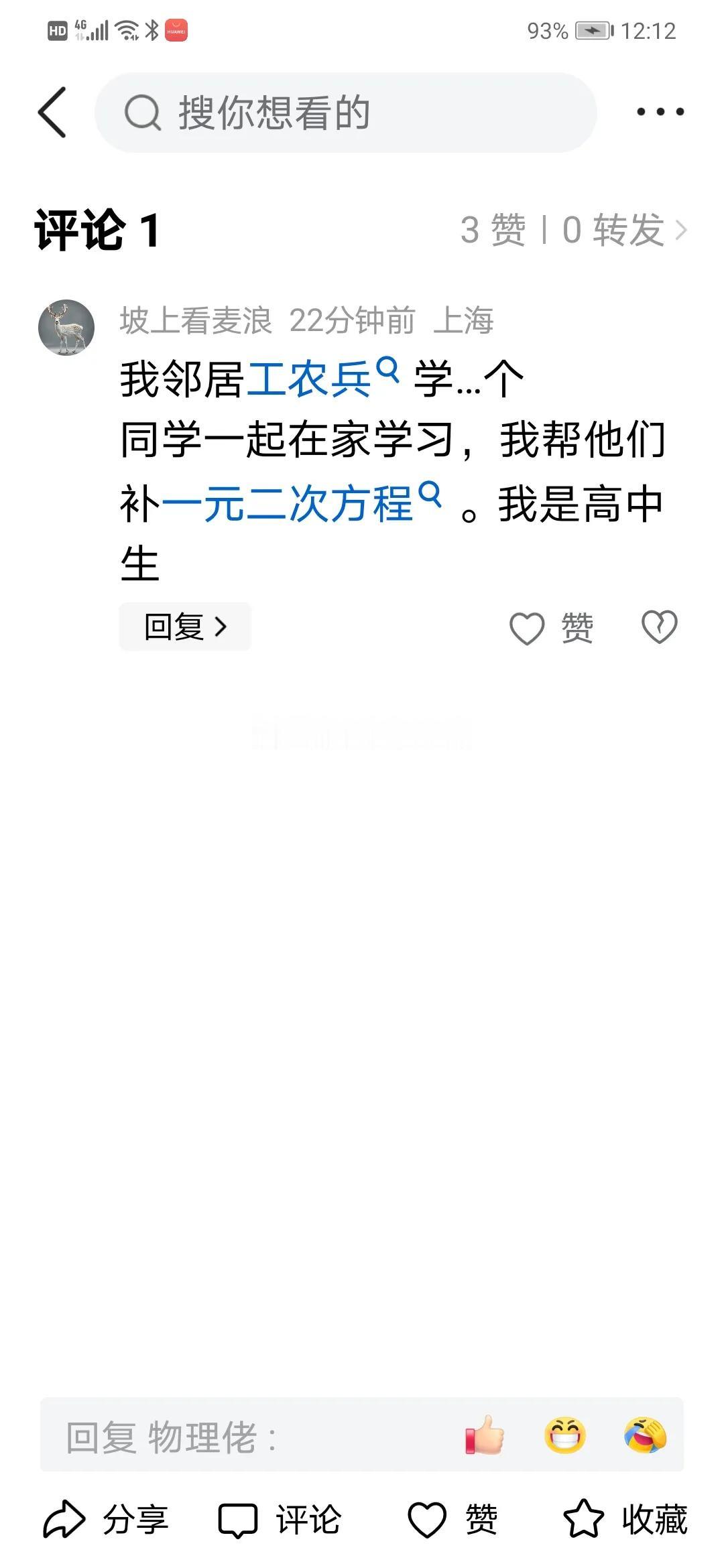 你编的故事远远不及1/2+1/2=1/4搞笑！看来你还需要到前几年春晚说的16床