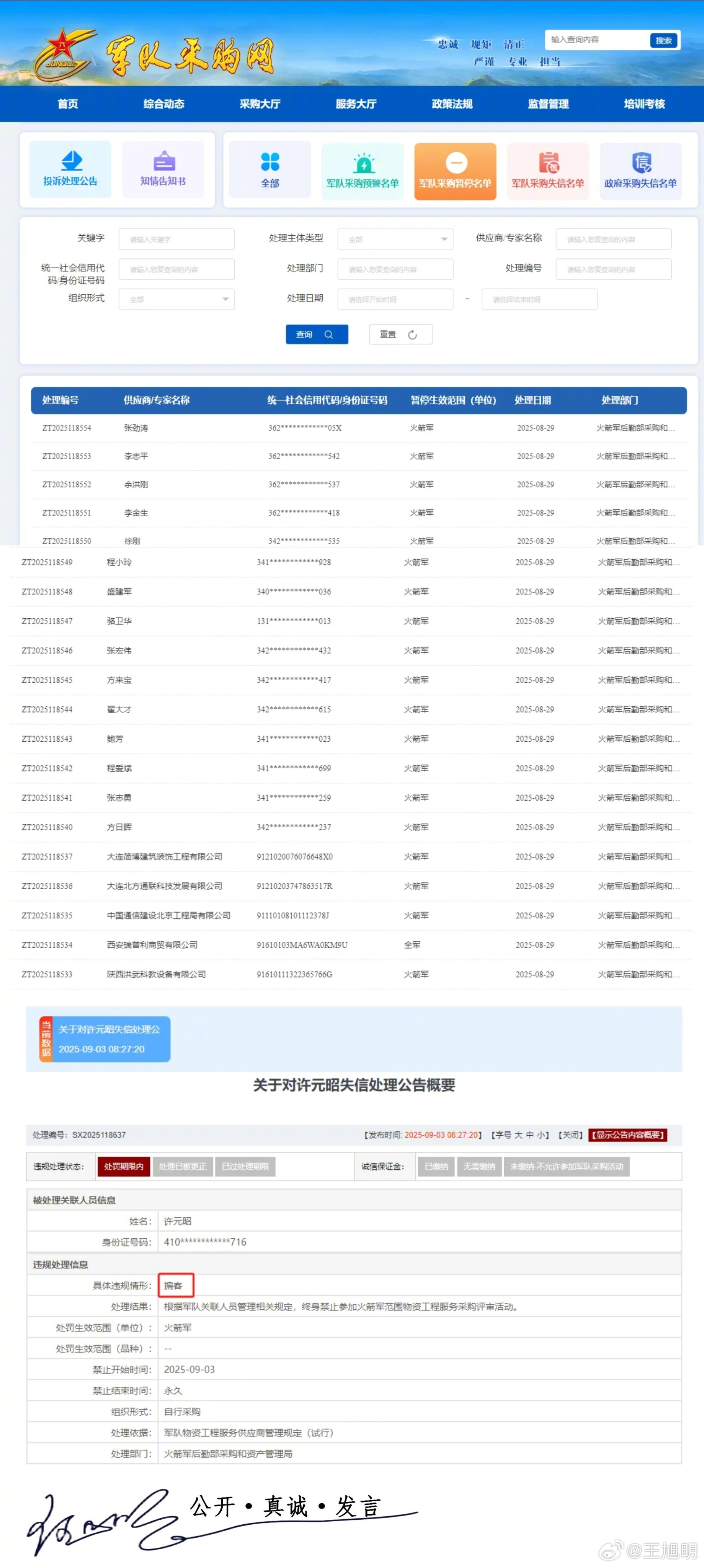 #旭评#据报道，火箭军后勤部采购和资产管理局发布180条公告，宣布终止74位评标