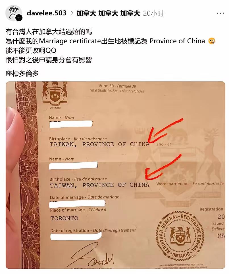 一对台湾人在加拿大多伦多领证结婚，然后在网上发帖求救，称他们的地址标注为TAIW