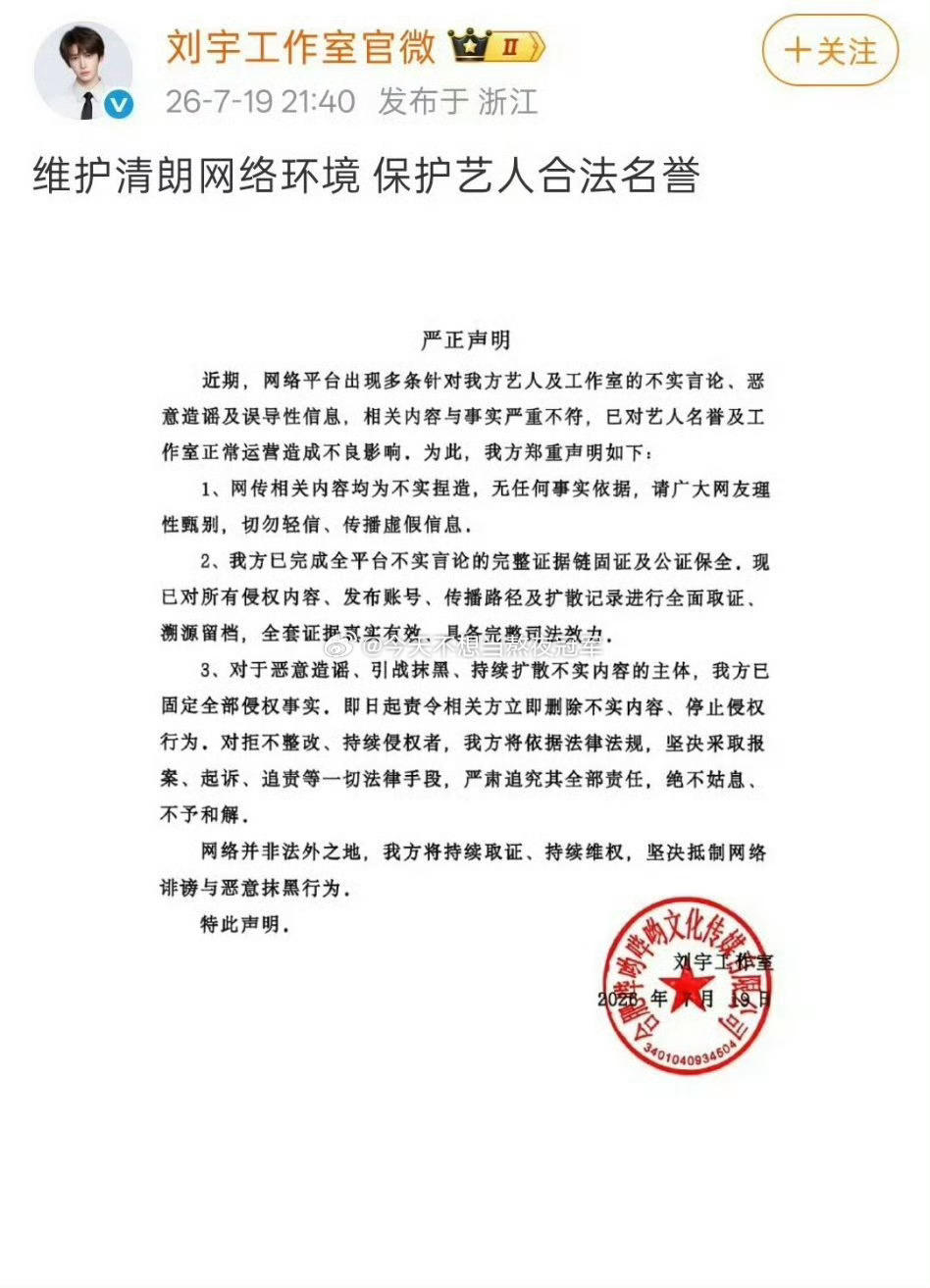 罗云熙、刘宇 两方都发了维全声明，要开始走法律程序了