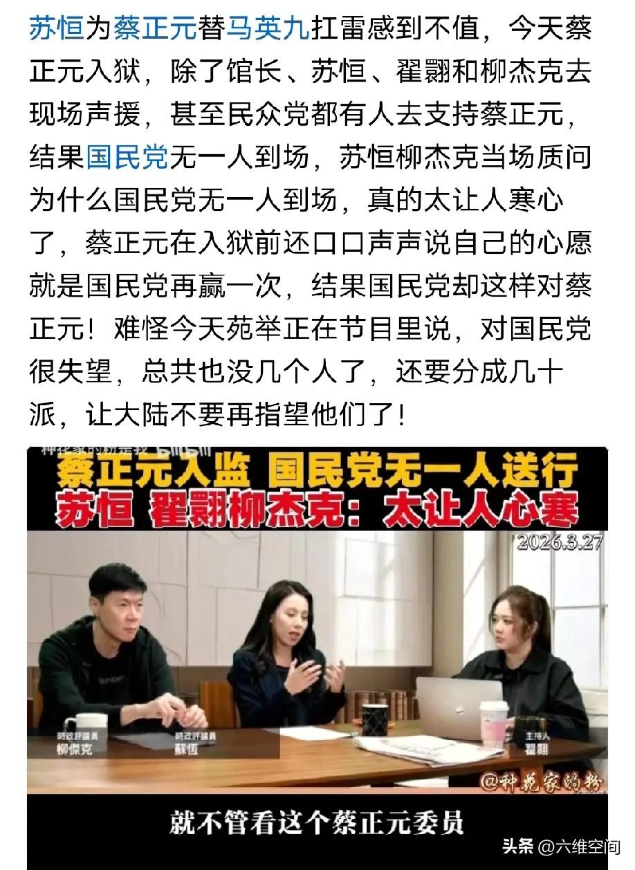 国民党火速跟蔡正元切割，难怪一路败，基因还是没有变过，蔡正元很明显是为国民党坐牢
