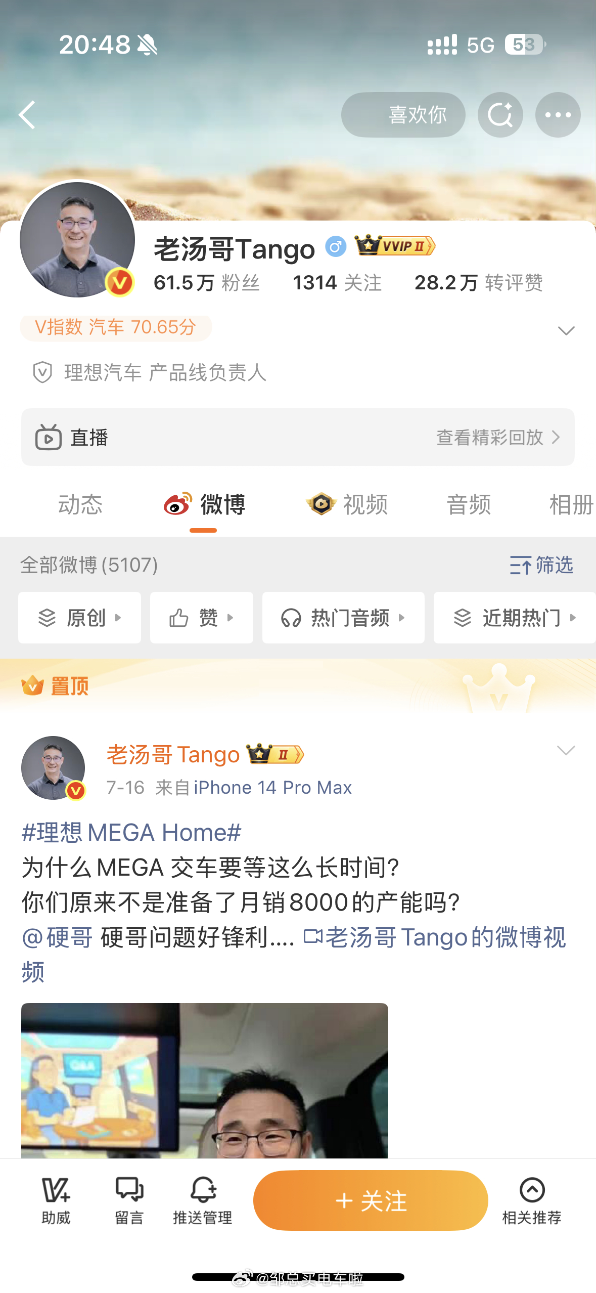 19:40，理想汽车产品线负责人“老汤哥Tango”：相信权威机构的专业，要不来