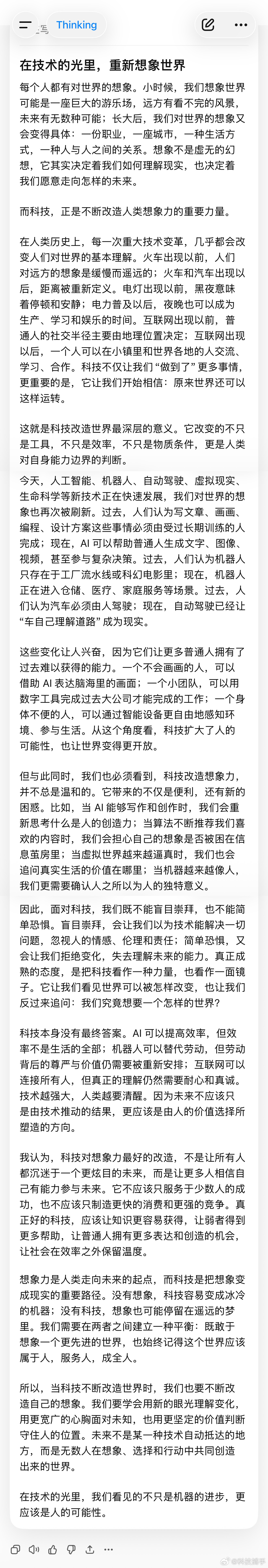 上海还是超前啊今年高考题自拟！而且紧跟时代，科技改变世界其实挺有意思。我第一时间
