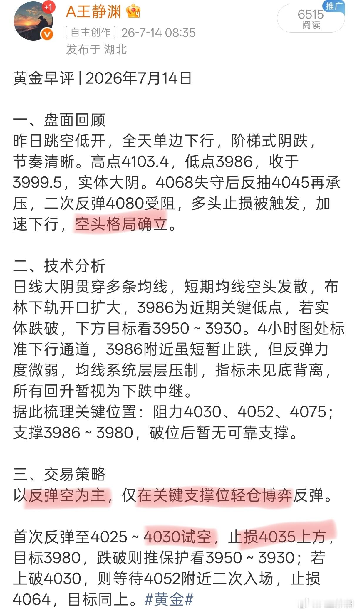 早间4030空，当前已有10余点。策略已验证，执行即答案。离场自决，趋势未改，持
