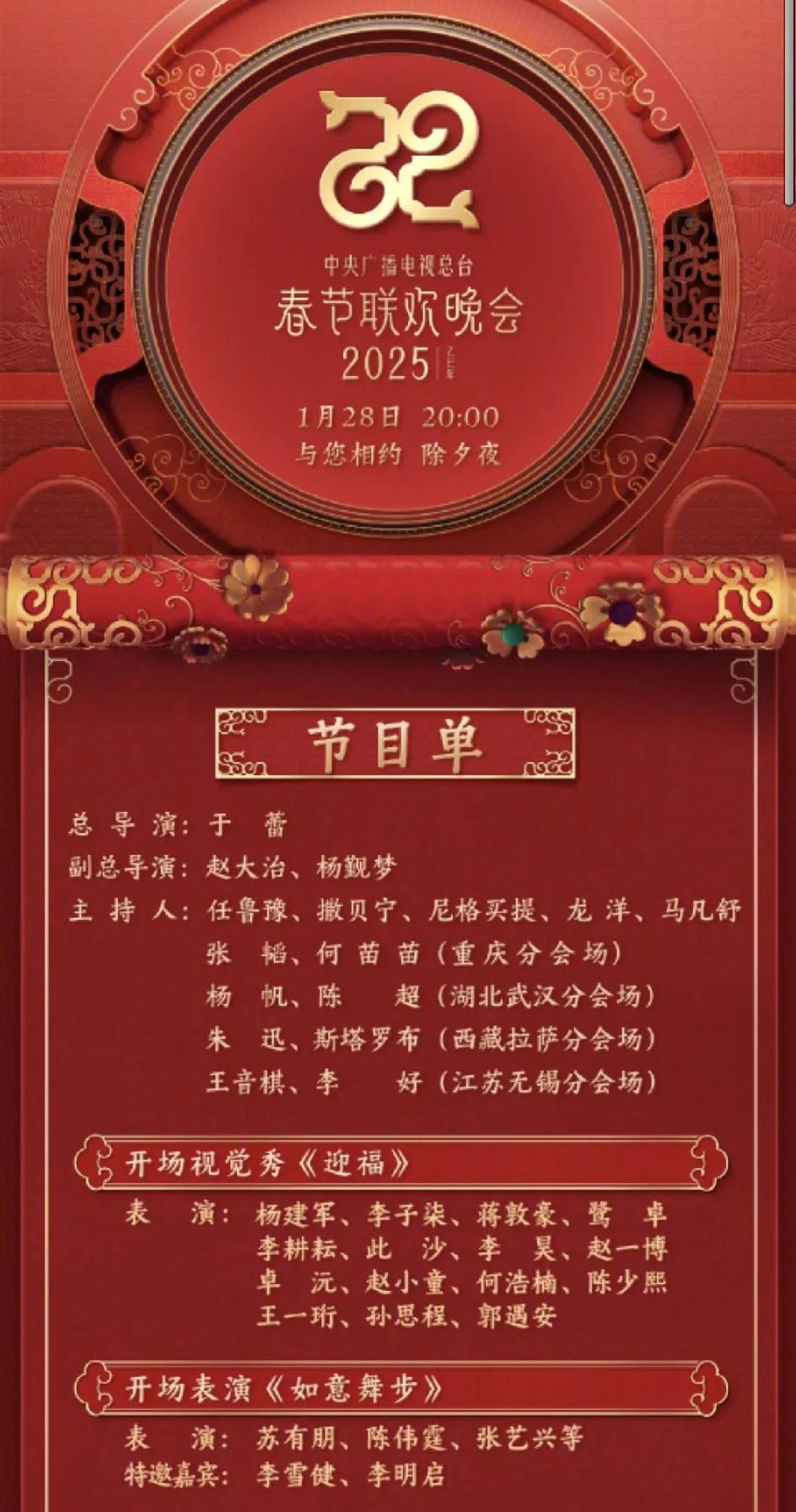 春晚节目单已出，一眼望去，好多人啊！再就业团哥哥表演曲目是《登高》，怪不得大家都