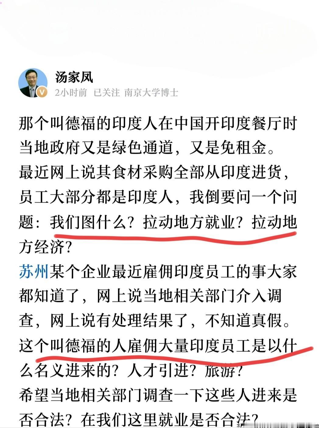 汤家凤继续火力全开提出质疑！网红印度老板德福在国内开印度餐馆，汤教授痛批当地为其
