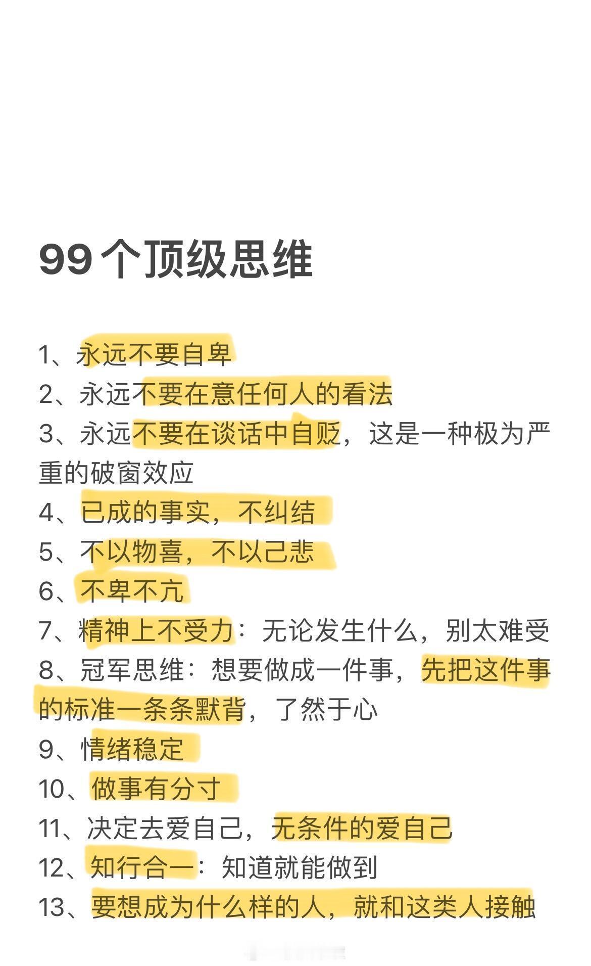 《99个顶级思维》用好这些，人生已经开挂了思维模型 