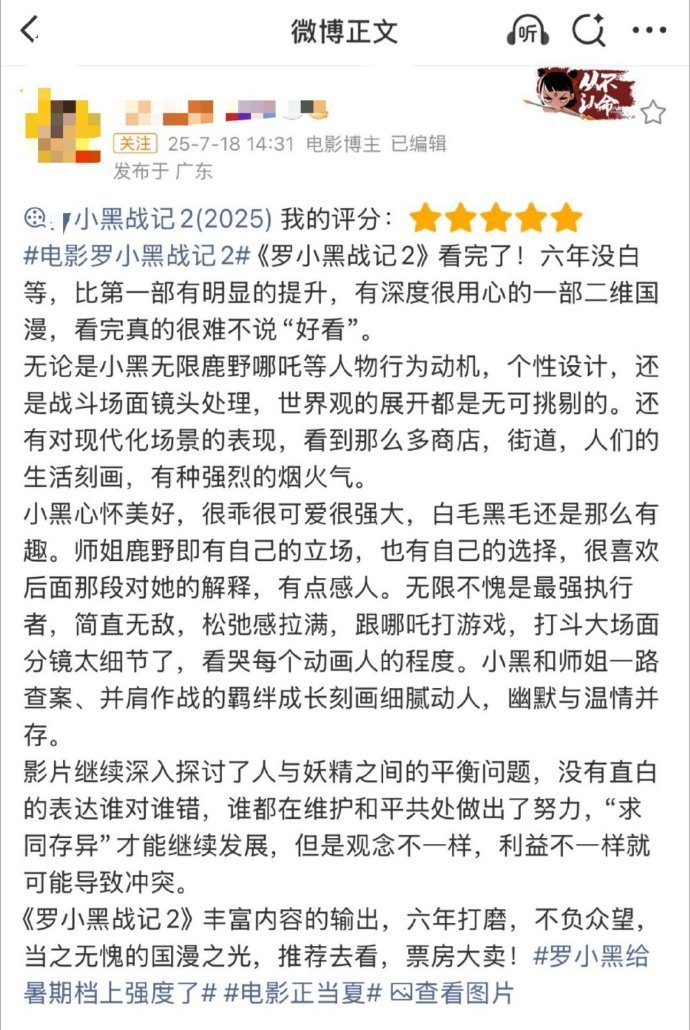 罗小黑战记2比1更好看太喜欢罗小黑了，带给我们超多的精彩呢，而且会让人觉得非常的