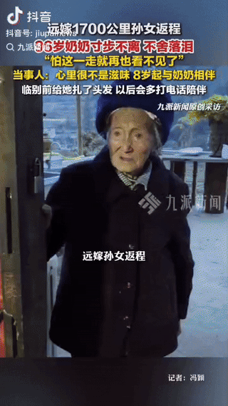 泪目了。远嫁1700公里的孙女收拾行李返程，96岁奶奶像孩子一样寸步不离地跟在身