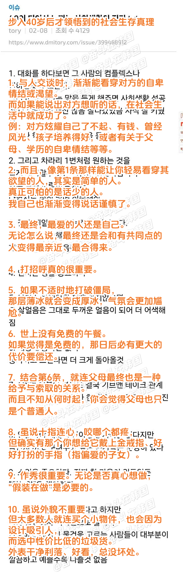 步入40岁后才领悟到的社会生存真理 海外新鲜事 热点现场