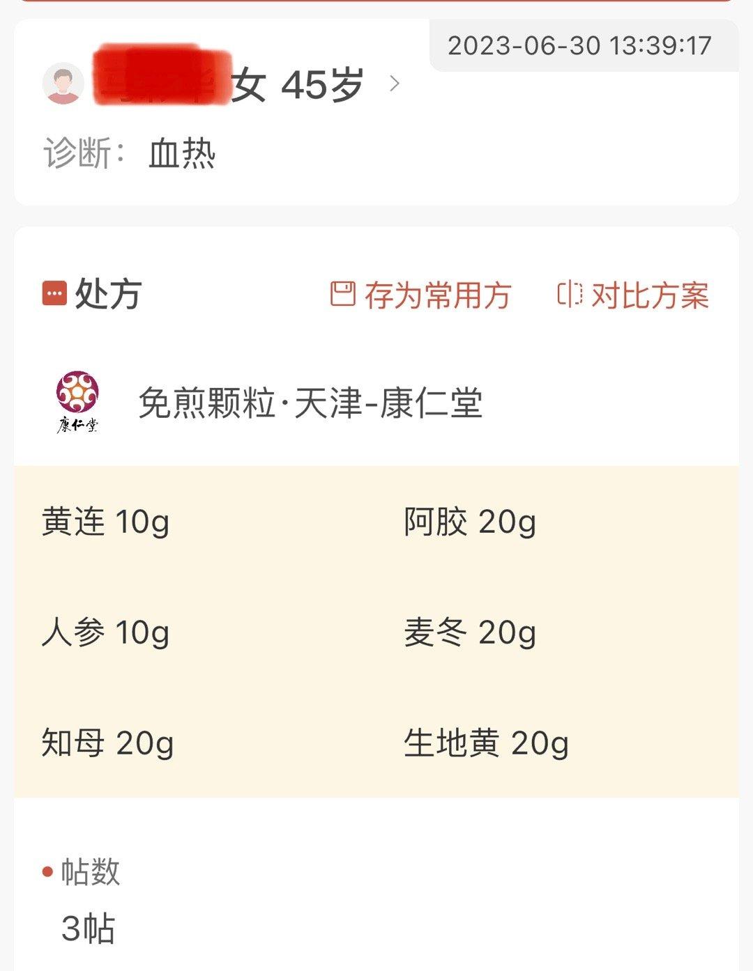 火太过之血崩例假提前11天，量很多，身体乏力 ，下巴周围起痘痘，近几天睡眠也不好