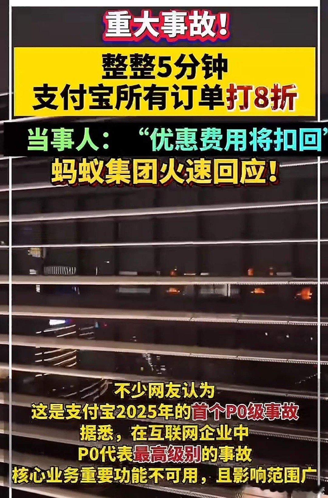 蚂蚁集团回应支付宝重大事故  P0级事故！支付宝在下午14：40-14:45的5