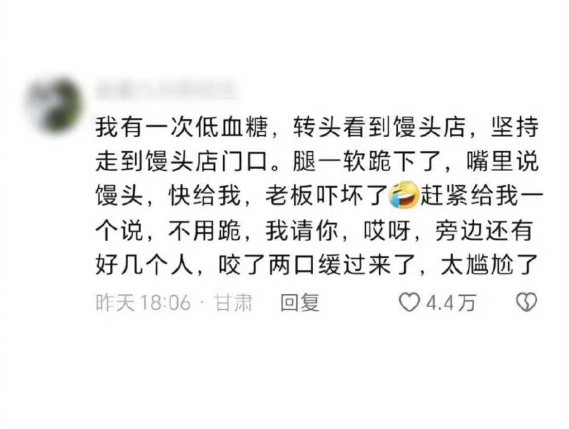 哈哈哈对不起，低血糖晕倒得这么戏剧的吗 ​ ​​​