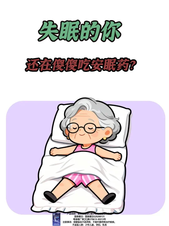 失眠的你还在傻傻吃安眠药？