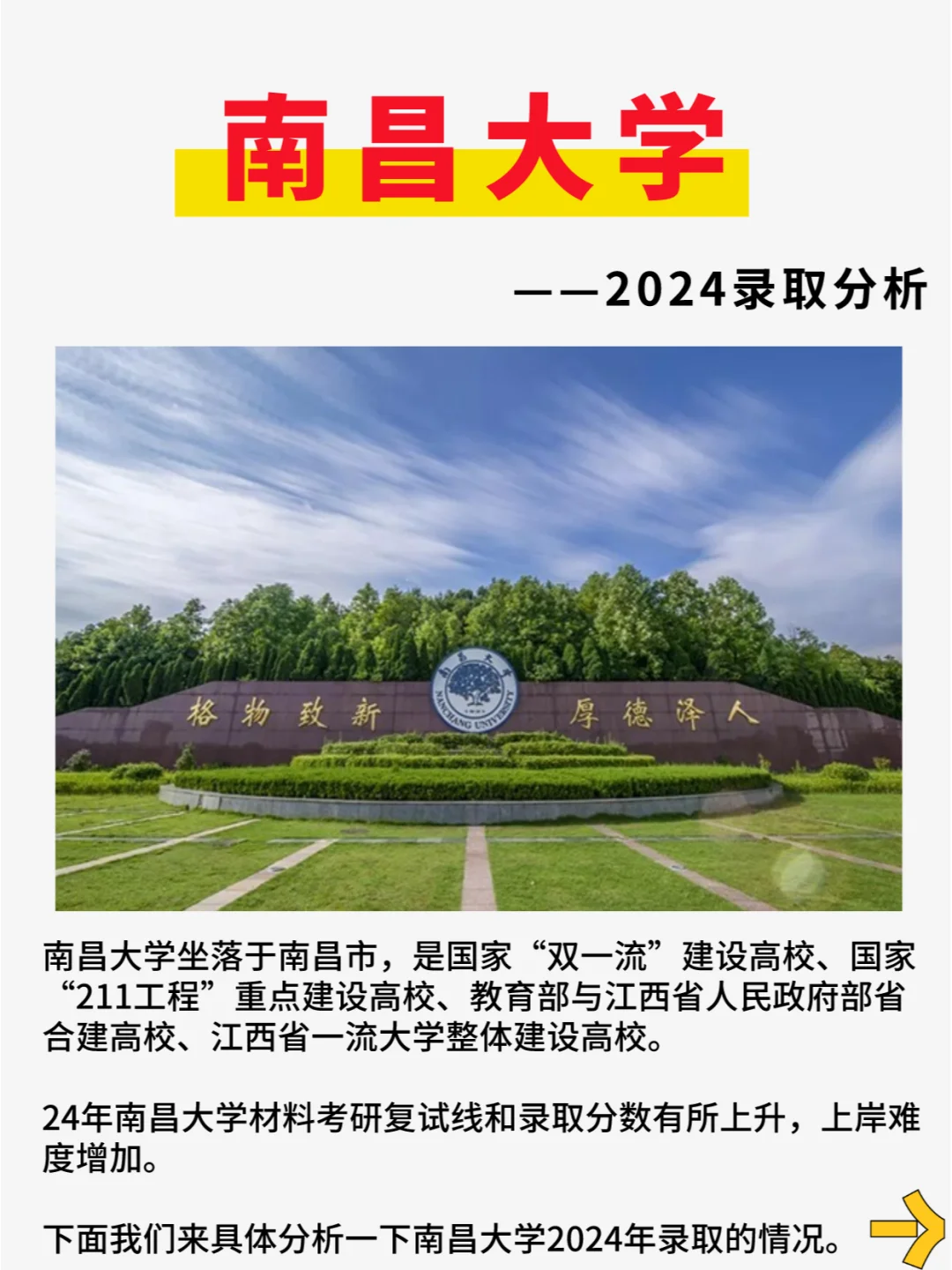 材料考研院校分析——南昌大学