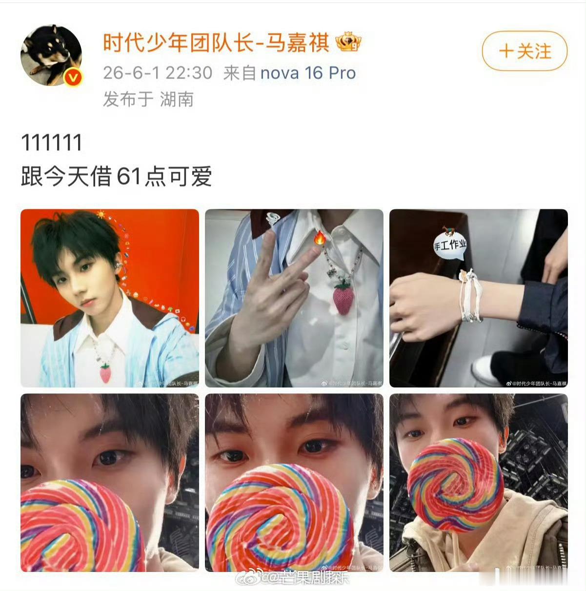 马嘉祺跟儿童节借了61点可爱马嘉祺自己做的手链 马嘉祺向儿童节借了点儿可爱，还给