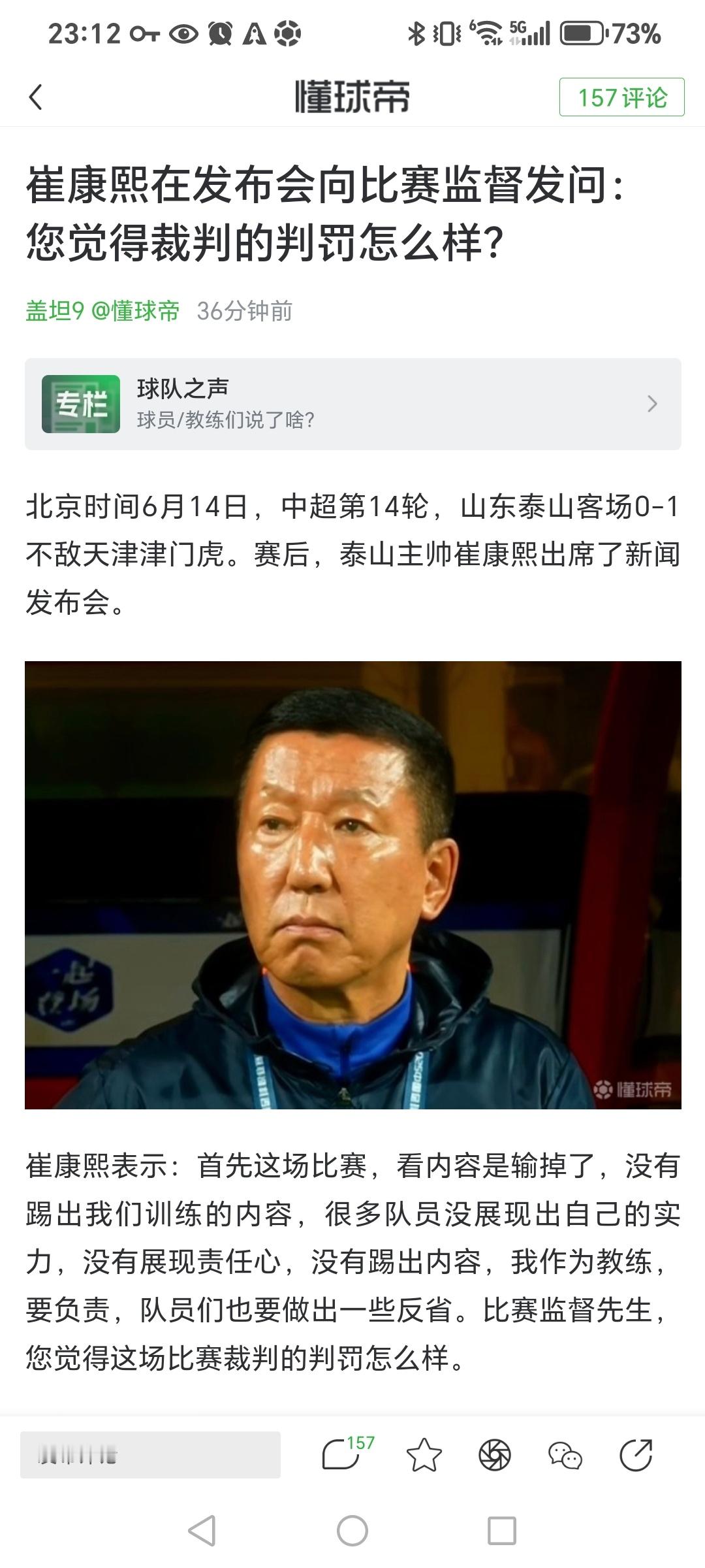 可能是我眼拙，我没看出来津门虎打泰山的比赛，裁判吹的有什么毛病。当泰山队踢出了一
