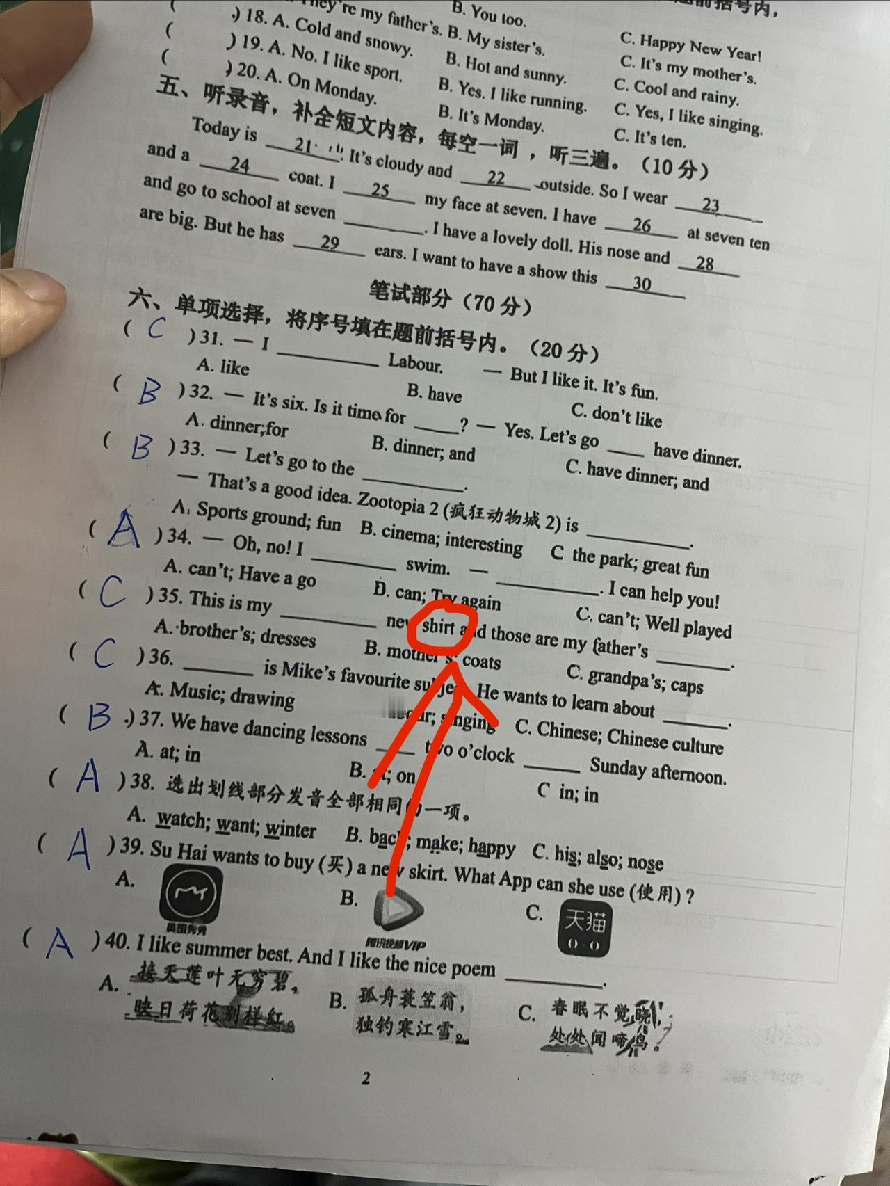 瑟瑟发抖！江苏小学四年级英语试卷把我这个985大学生整懵了，Shirt还分男女吗
