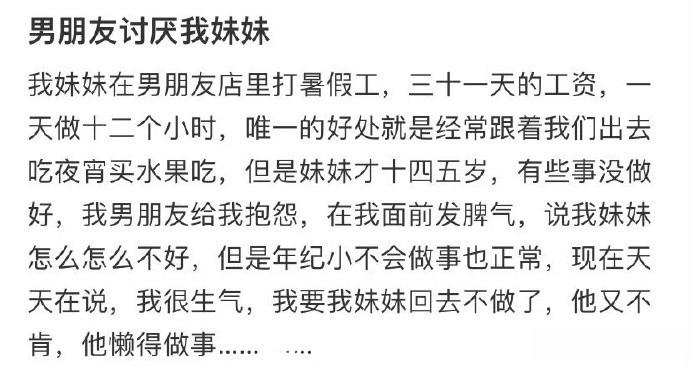 男朋友讨厌我妹妹 ​​​